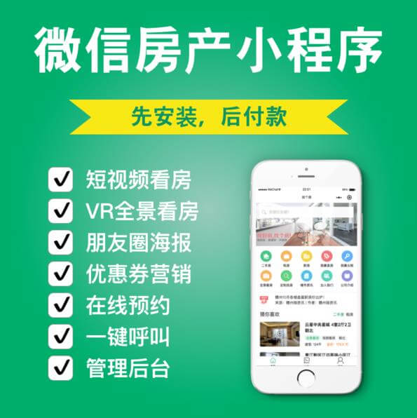 七星关房产中介小程序开发