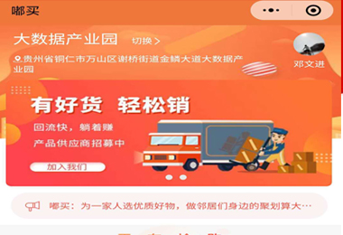 七星关嘟买社团团购小程序电商平台