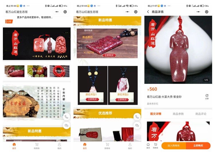 七星关看万山红遍生态馆(商城小程序)