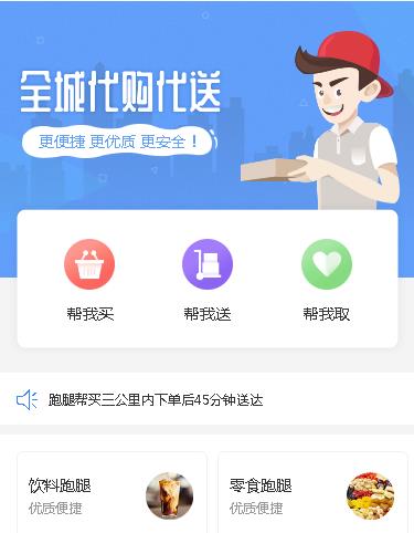 七星关跑腿小程序开发