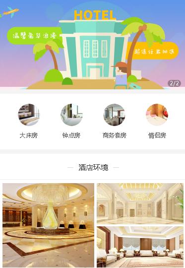 七星关酒店预约小程序开发