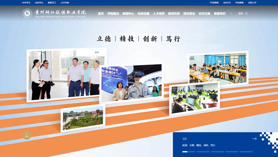 七星关数据职业学院